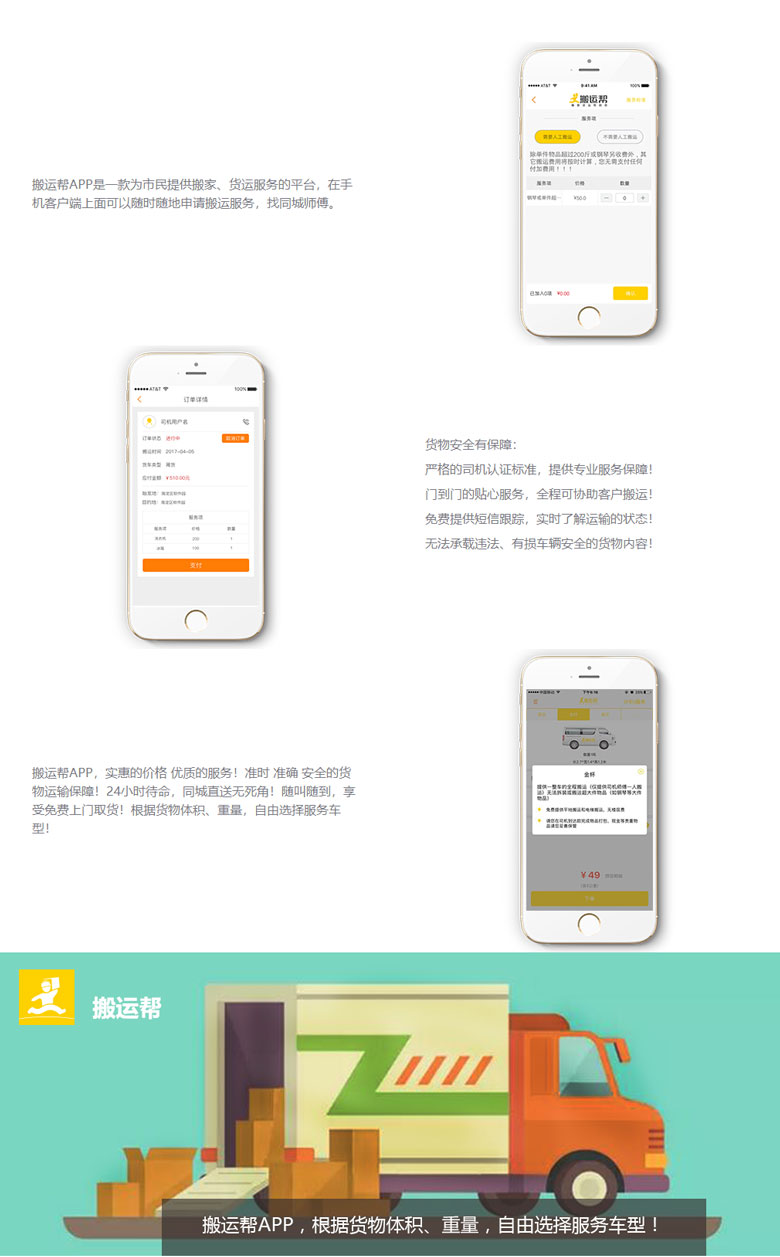 【搬运帮】货运App案例