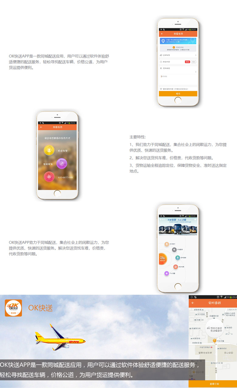 【ok快递】物流App案例